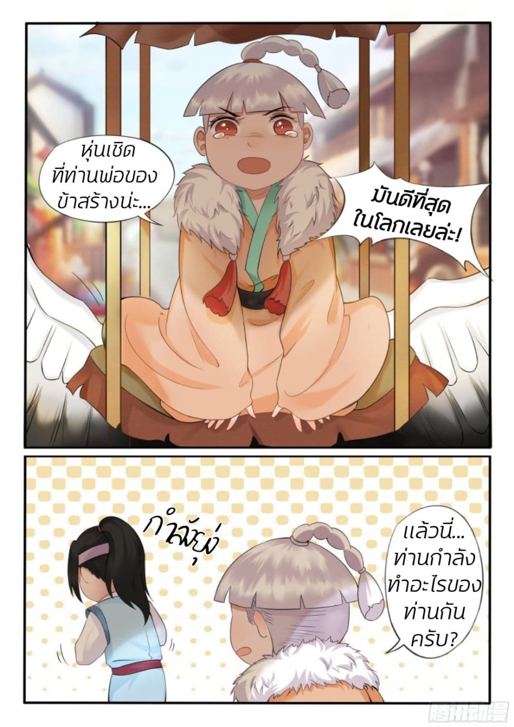 The Evil Consort Above an Evil ตอนที่ 17 (4)